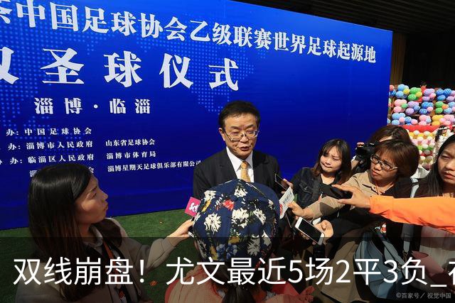 双线崩盘！尤文最近5场2平3负 在意甲欧冠都堕落